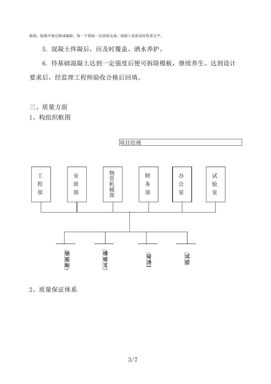 扩大基础施工方案_第3页