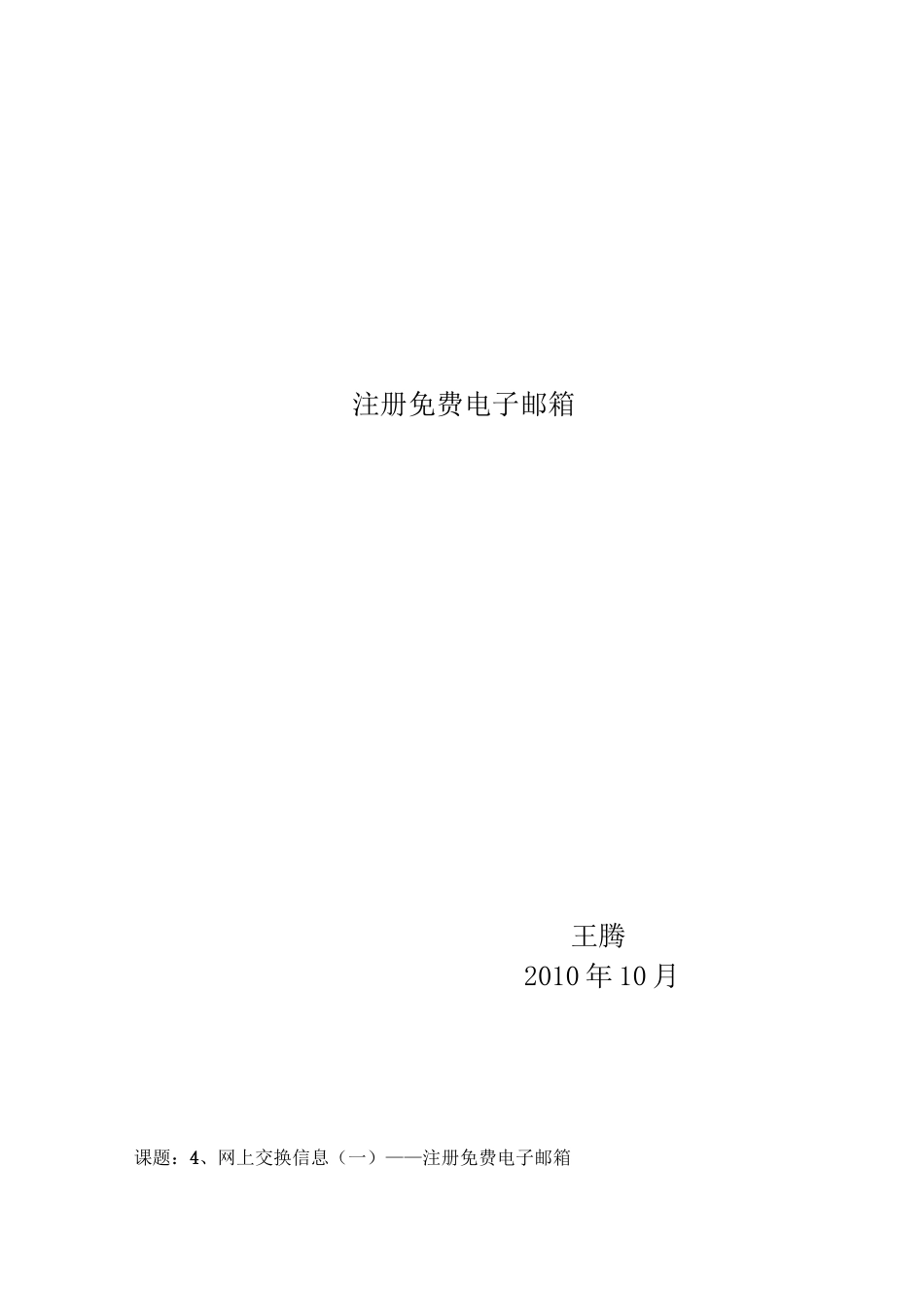 注册免费电子邮箱_第1页