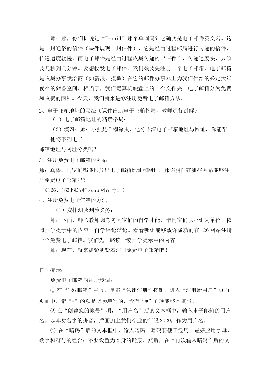 注册免费电子邮箱_第3页