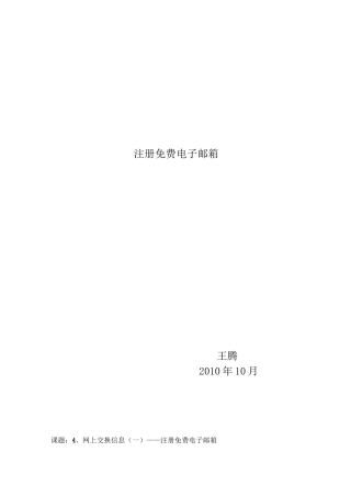 注册免费电子邮箱