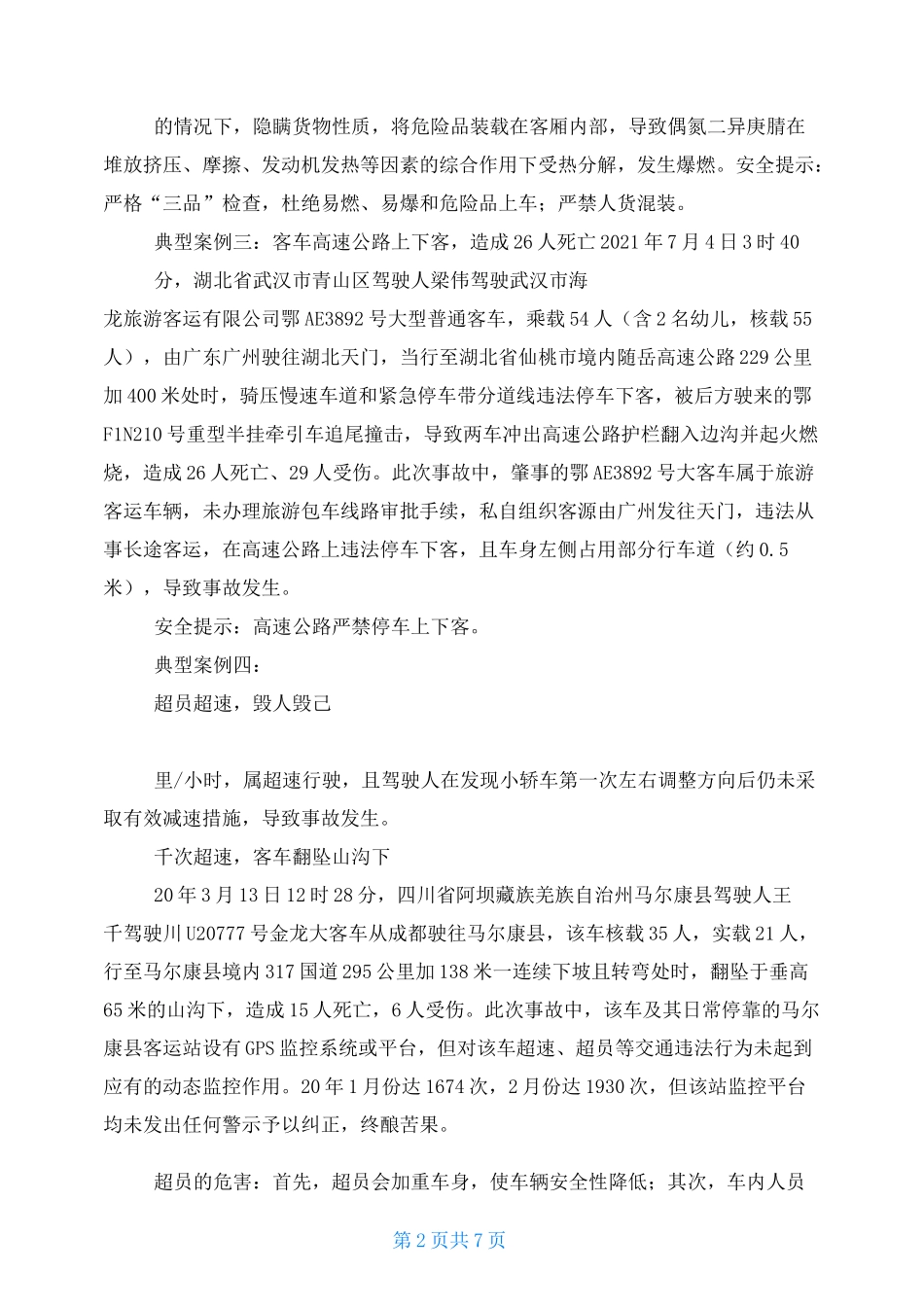 疲劳驾驶交通事故案例_第2页