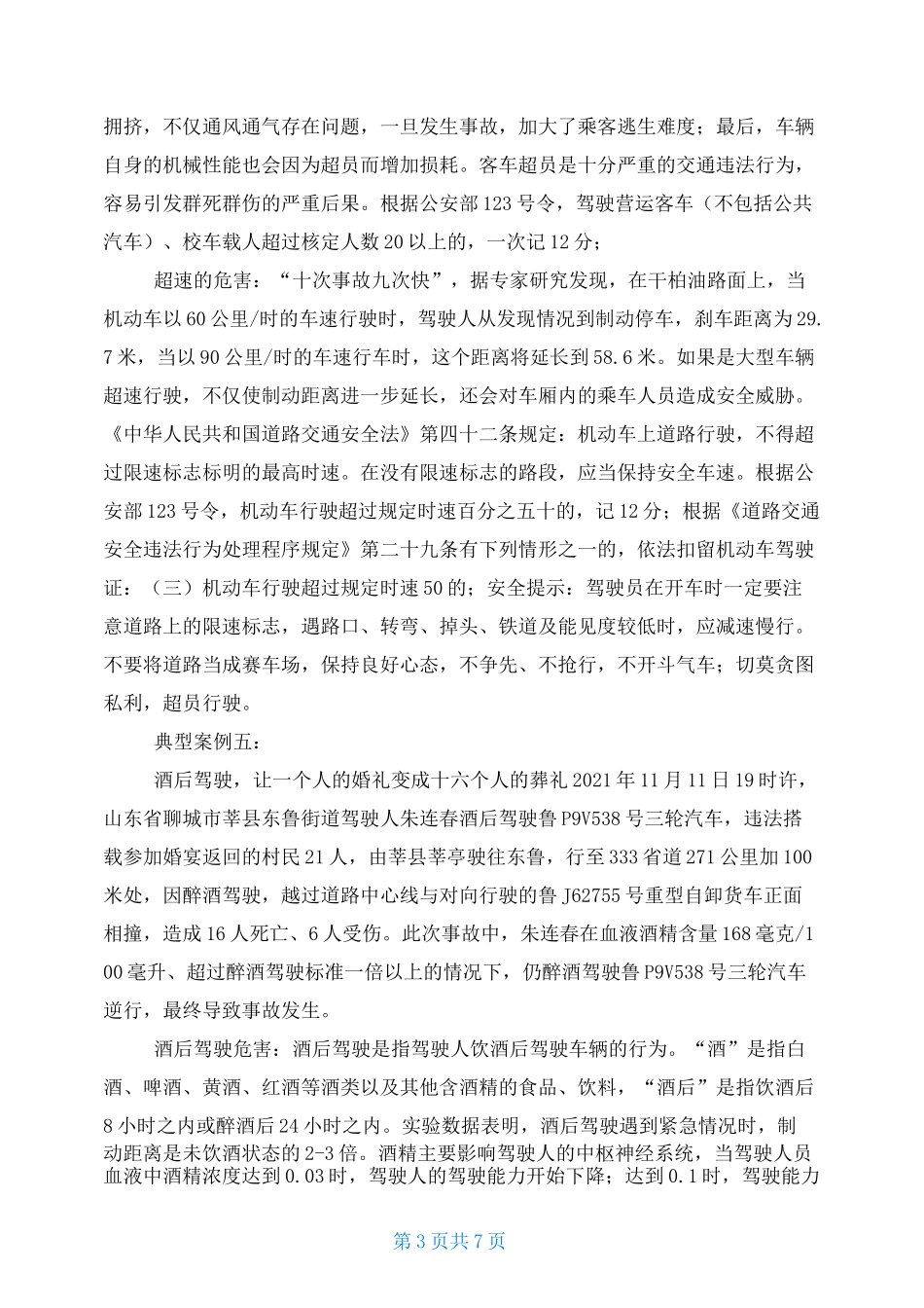 疲劳驾驶交通事故案例_第3页