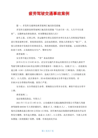 疲劳驾驶交通事故案例
