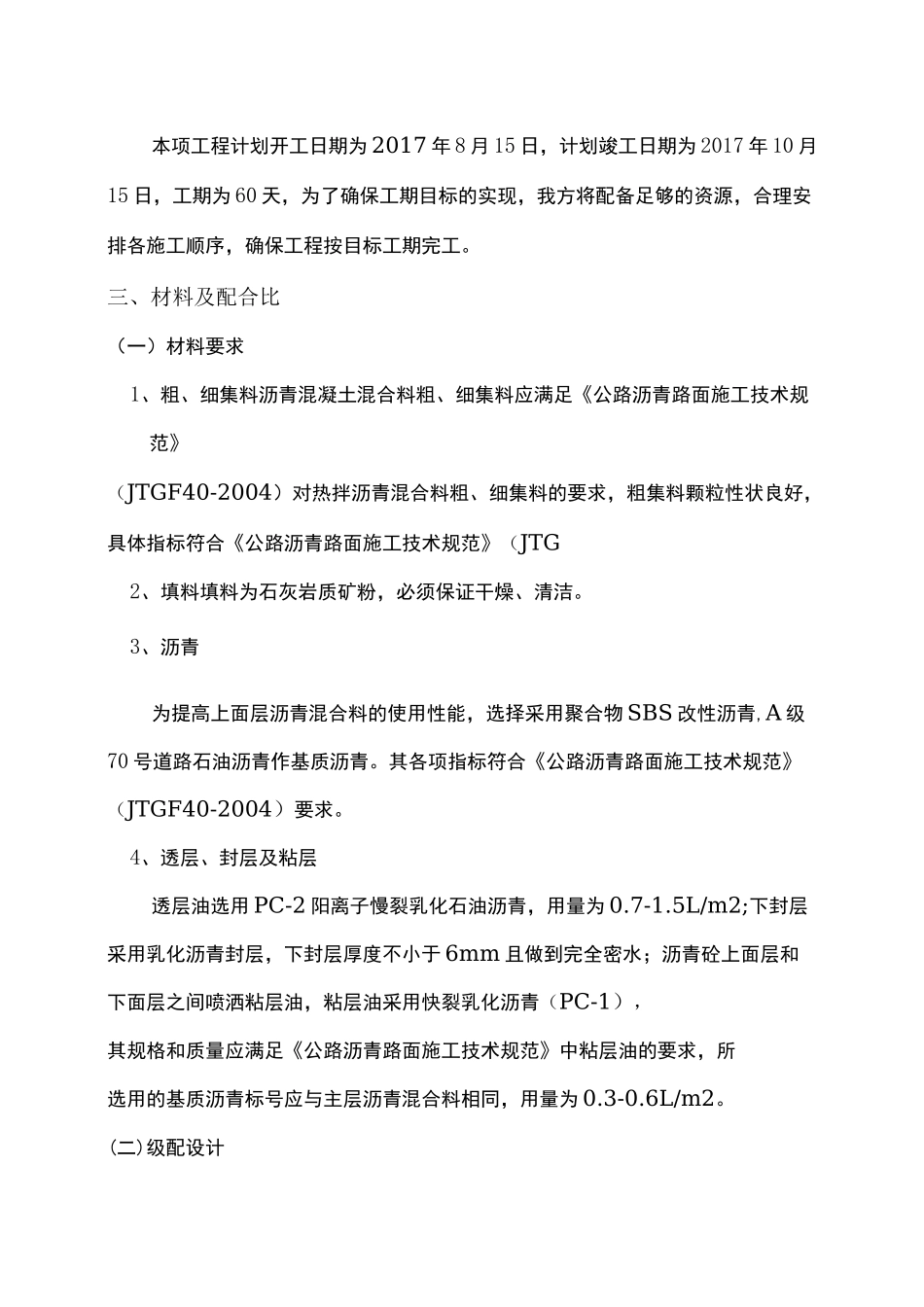 沥青路面专项施工方案_第2页
