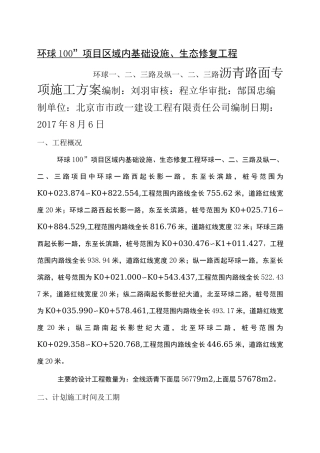 沥青路面专项施工方案