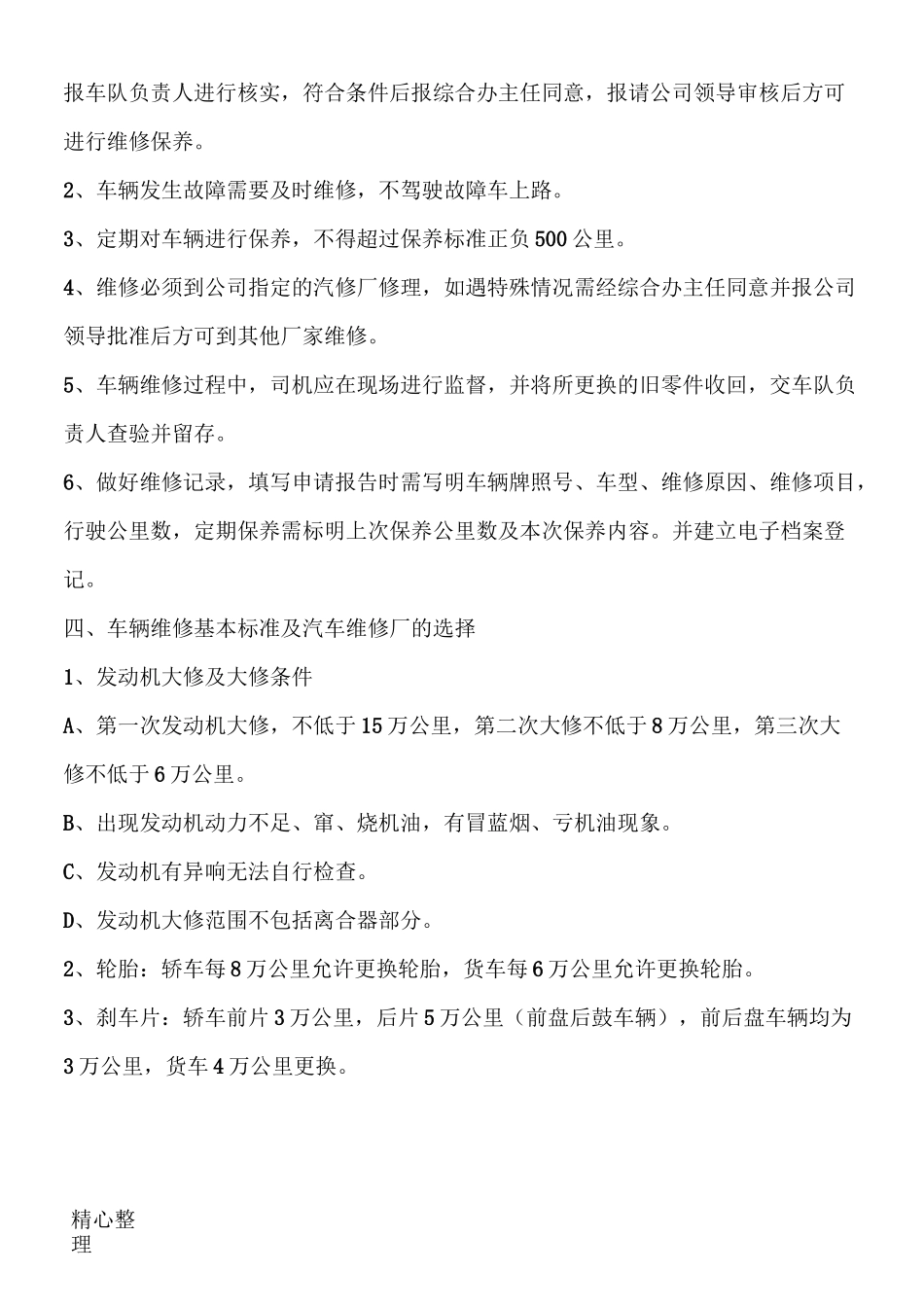 车辆卫生准则_第2页