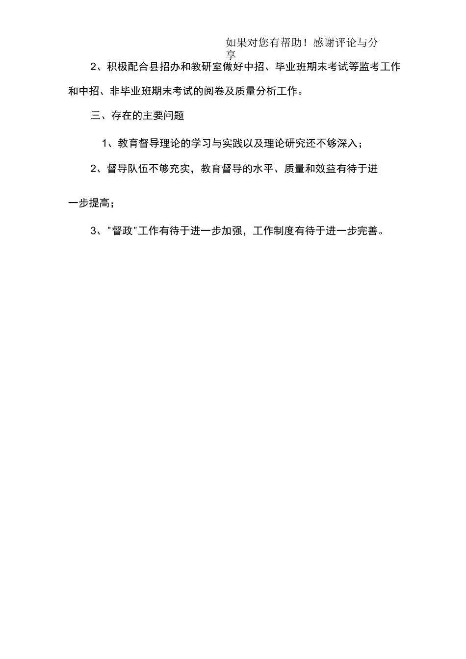 中心学校督学工作总结_第3页