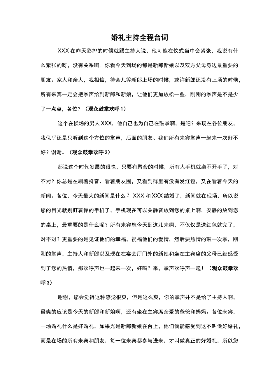 婚礼主持台词全程完整版_第1页