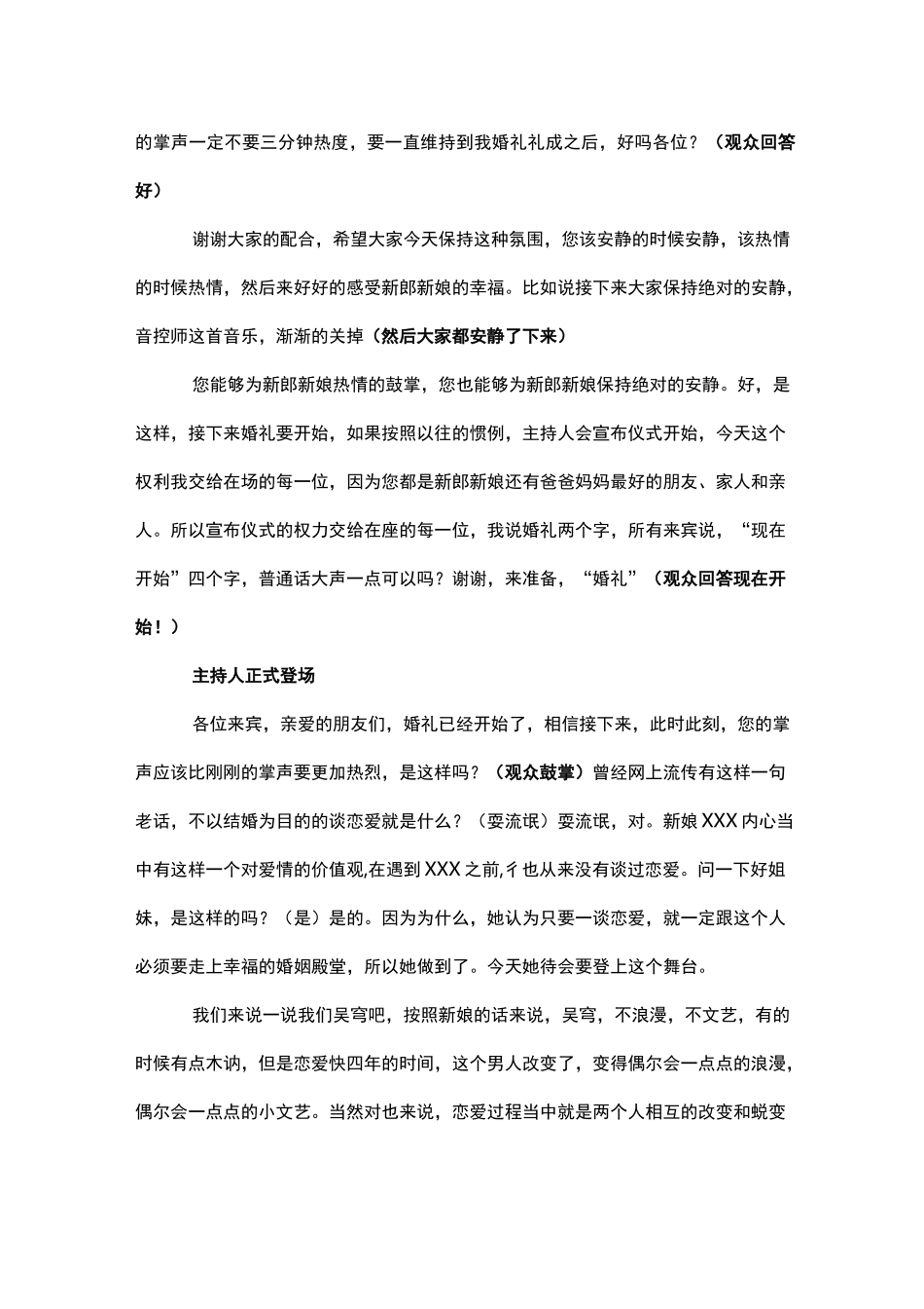 婚礼主持台词全程完整版_第2页