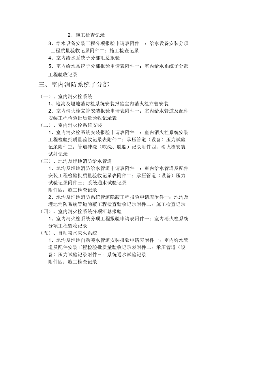 外网资料验收提示_第2页