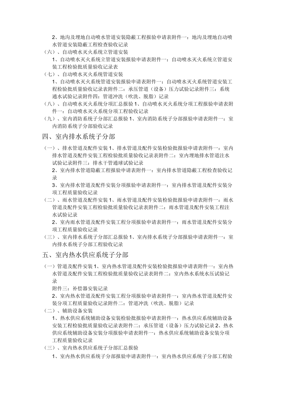 外网资料验收提示_第3页