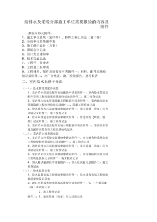 外网资料验收提示