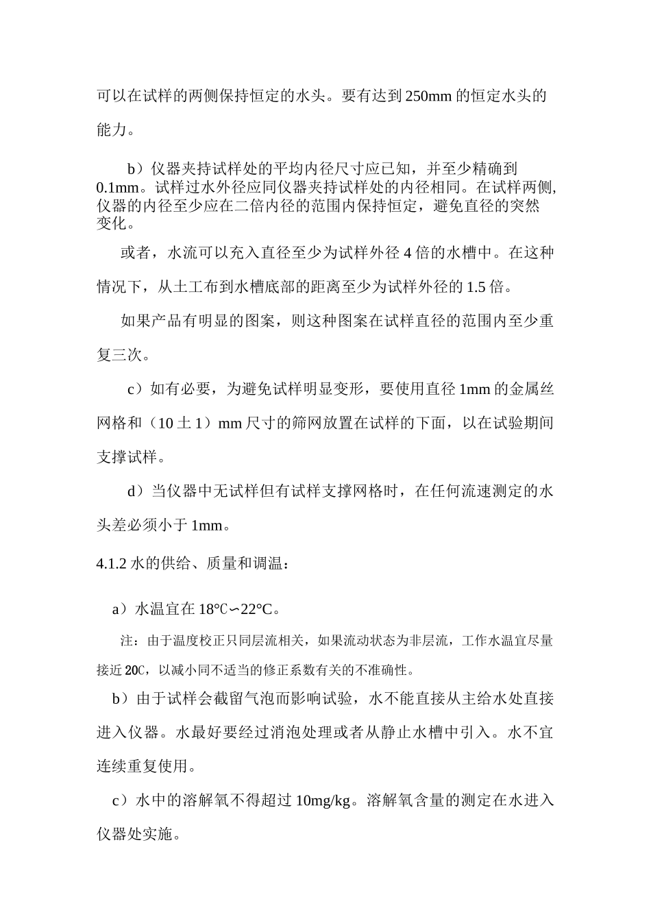 土工布渗透系数试验作业指导书_第2页