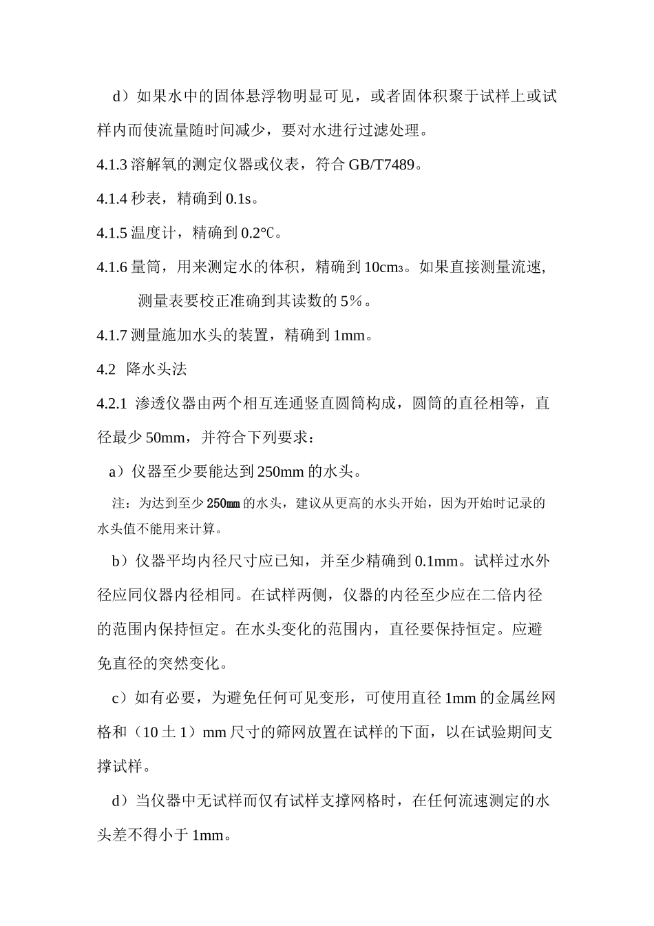 土工布渗透系数试验作业指导书_第3页