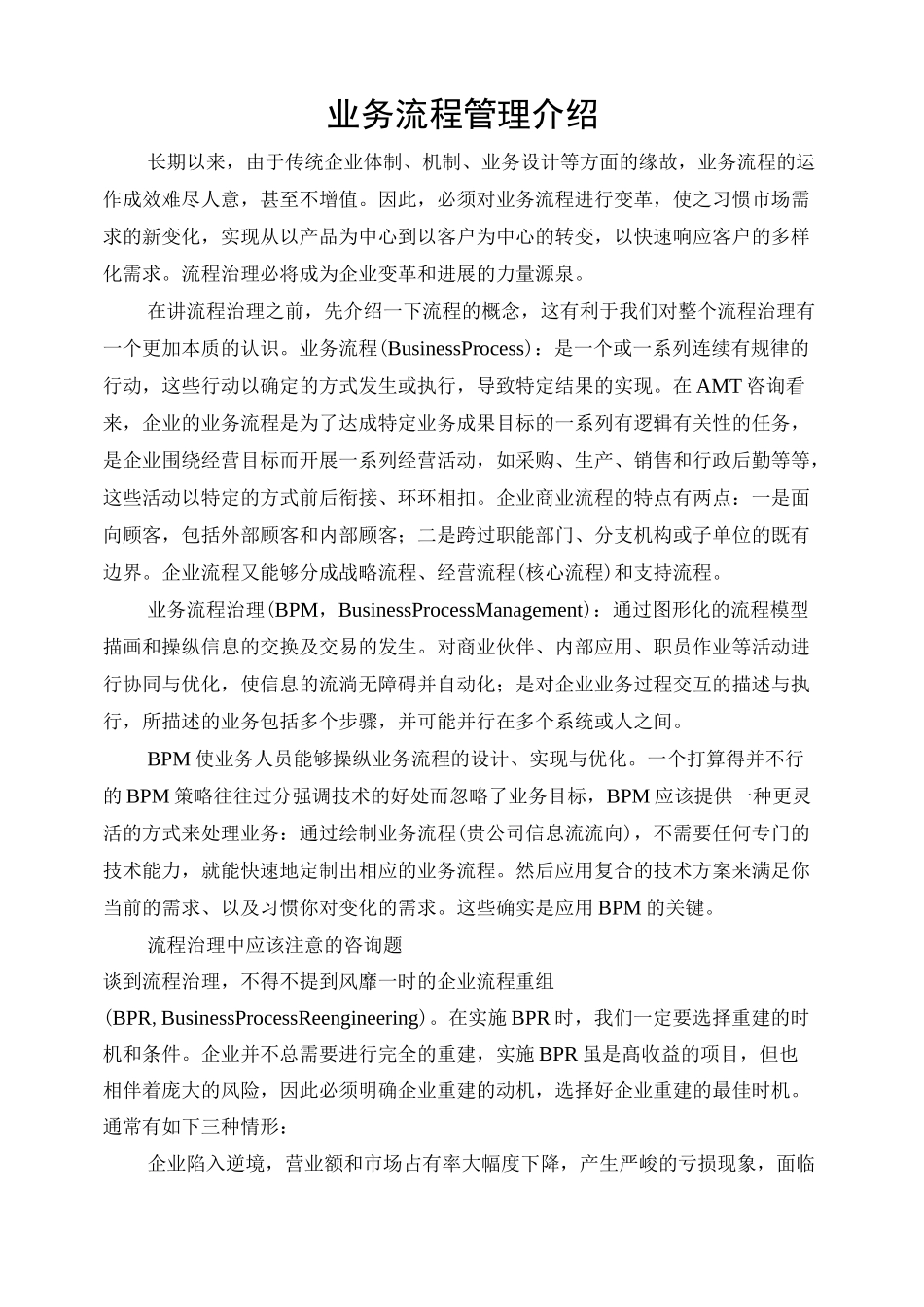 业务流程管理介绍_第1页