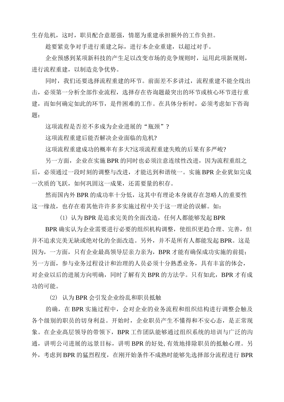 业务流程管理介绍_第2页