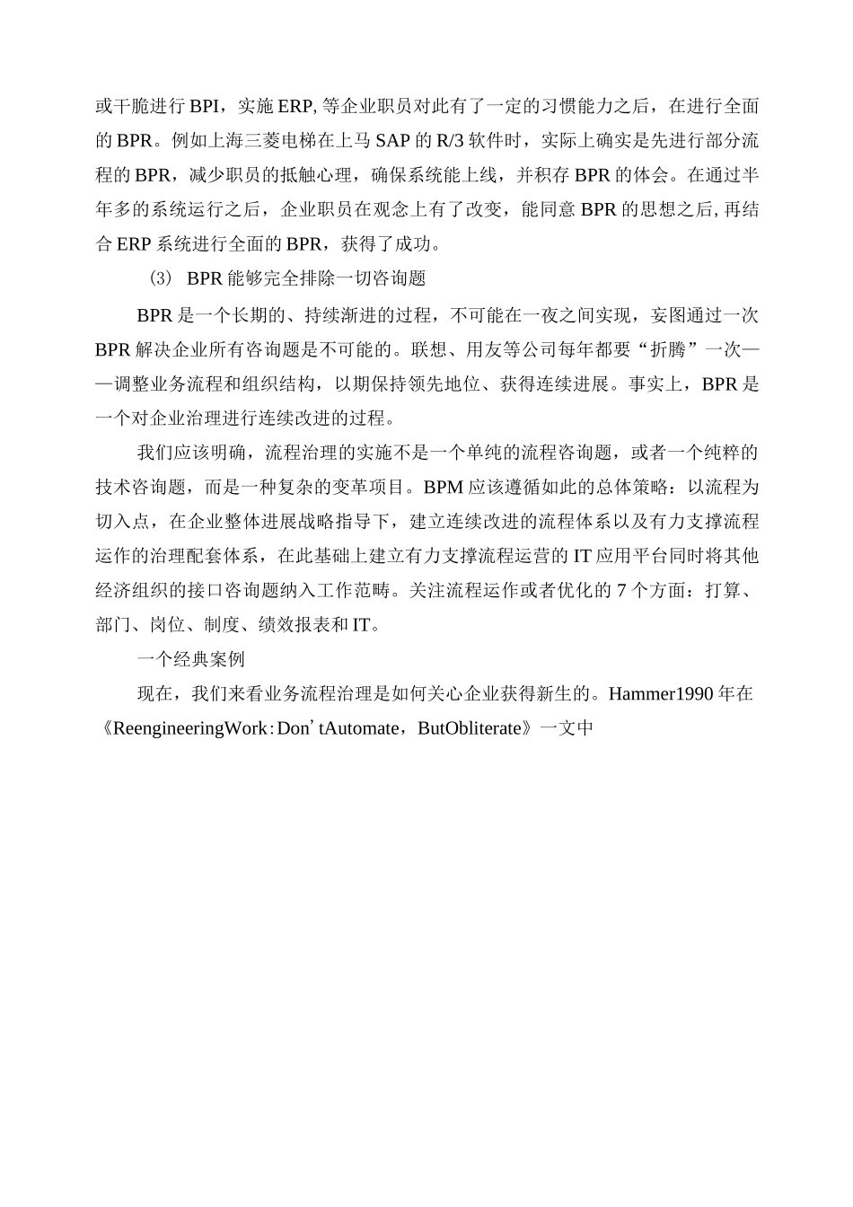 业务流程管理介绍_第3页