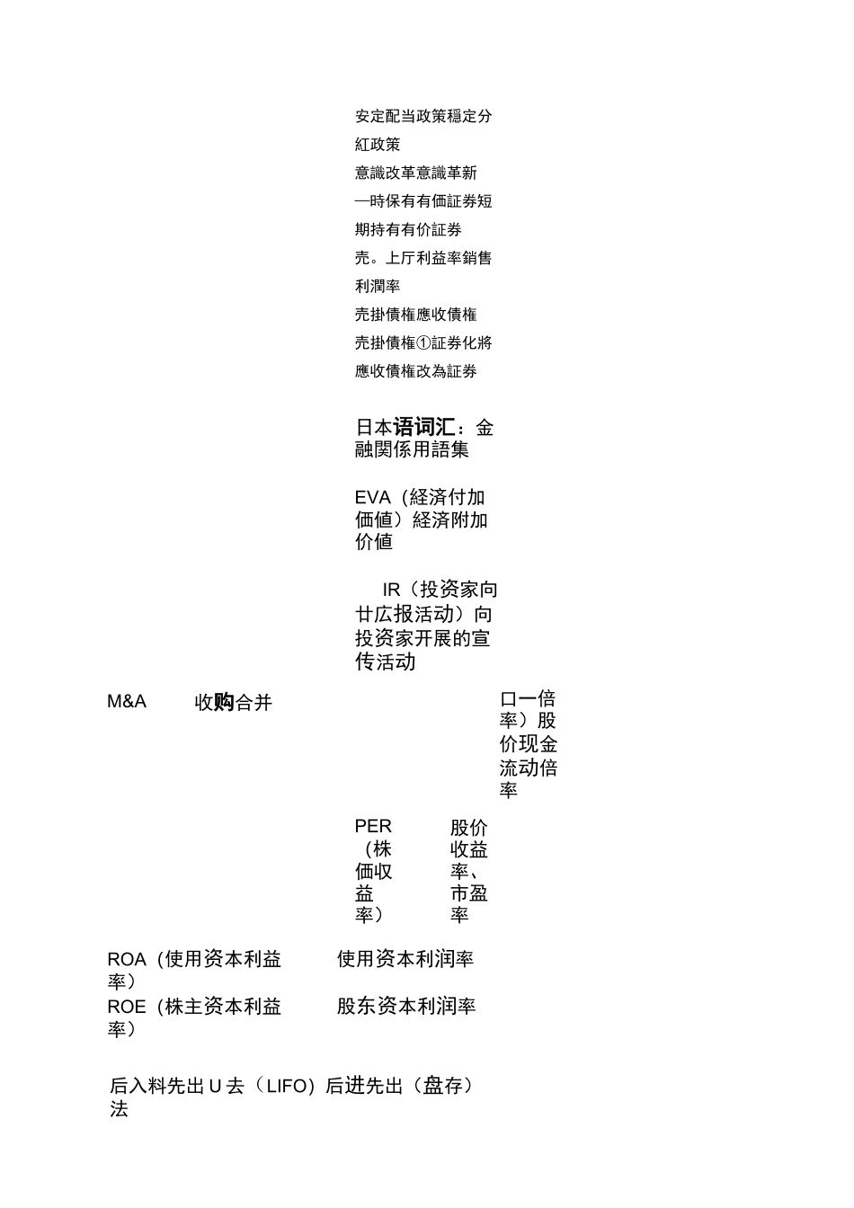 日语金融方面专业术语 (中日对照)_第2页