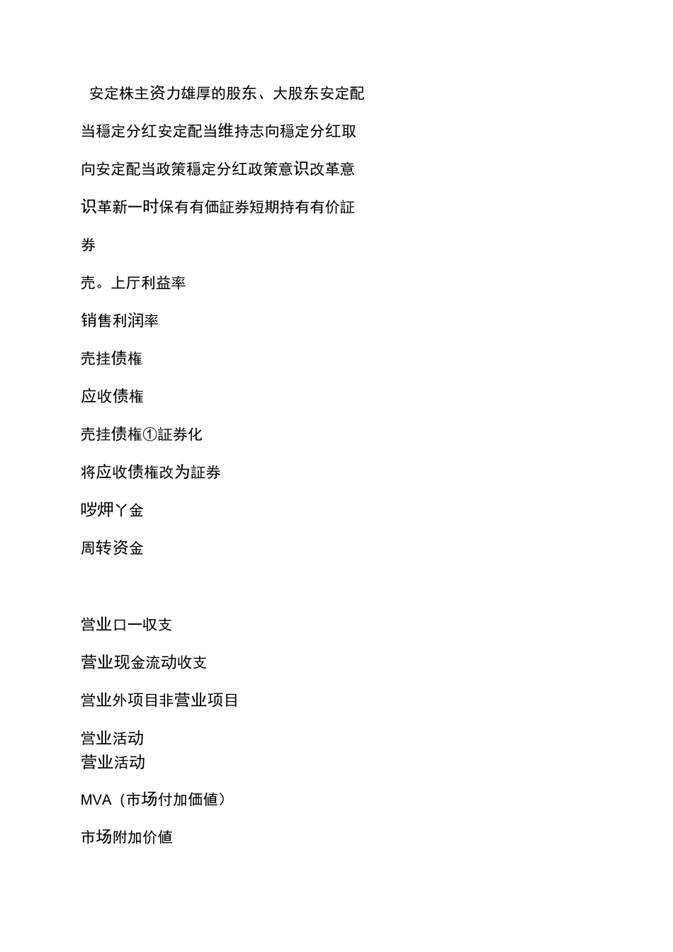 日语金融方面专业术语 (中日对照)_第3页