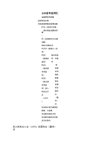 日语金融方面专业术语 (中日对照)