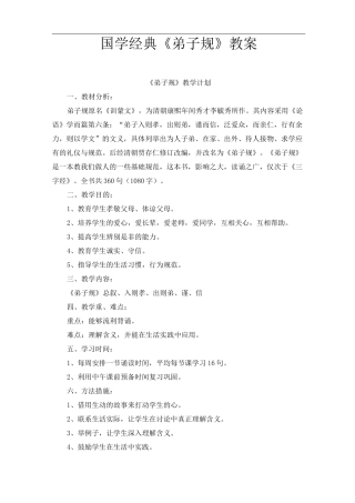 国学经典教案00520