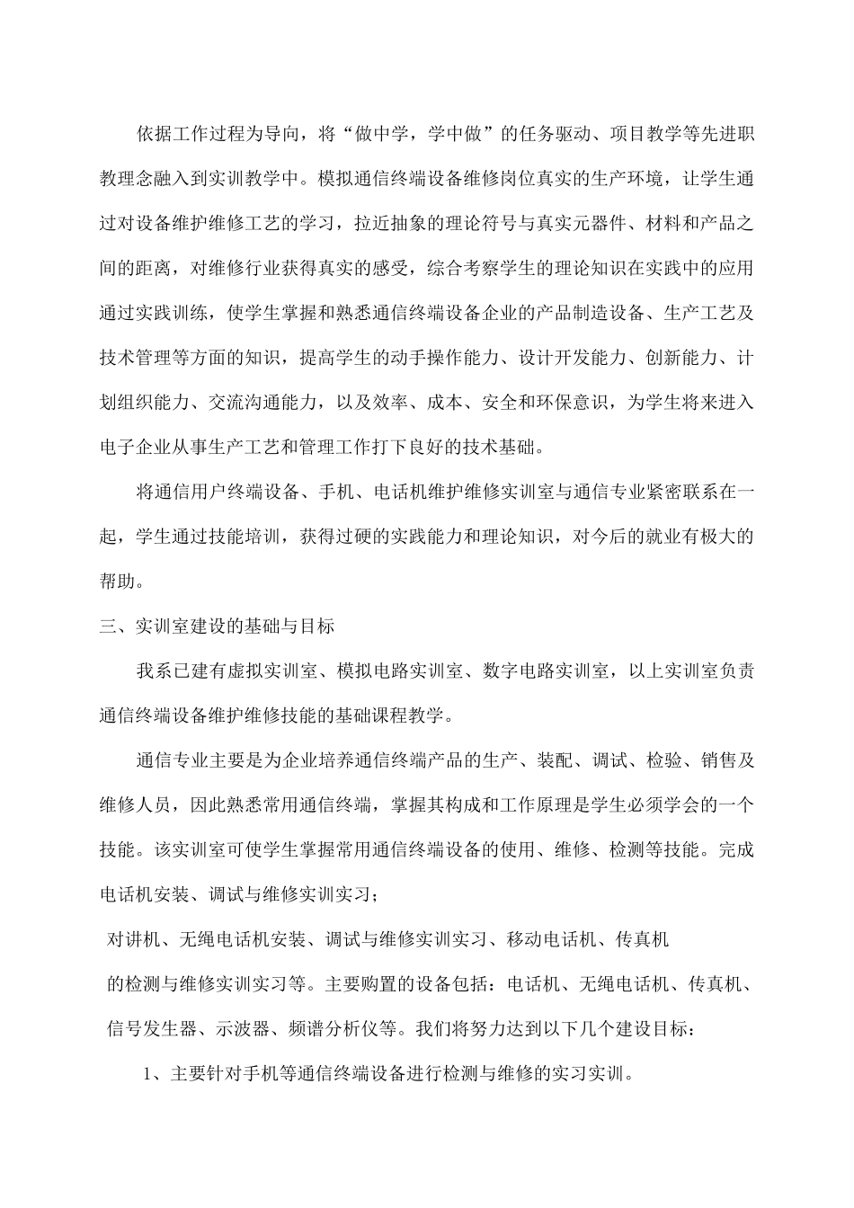 通信终端设备维护维修实训室建设方案_第2页