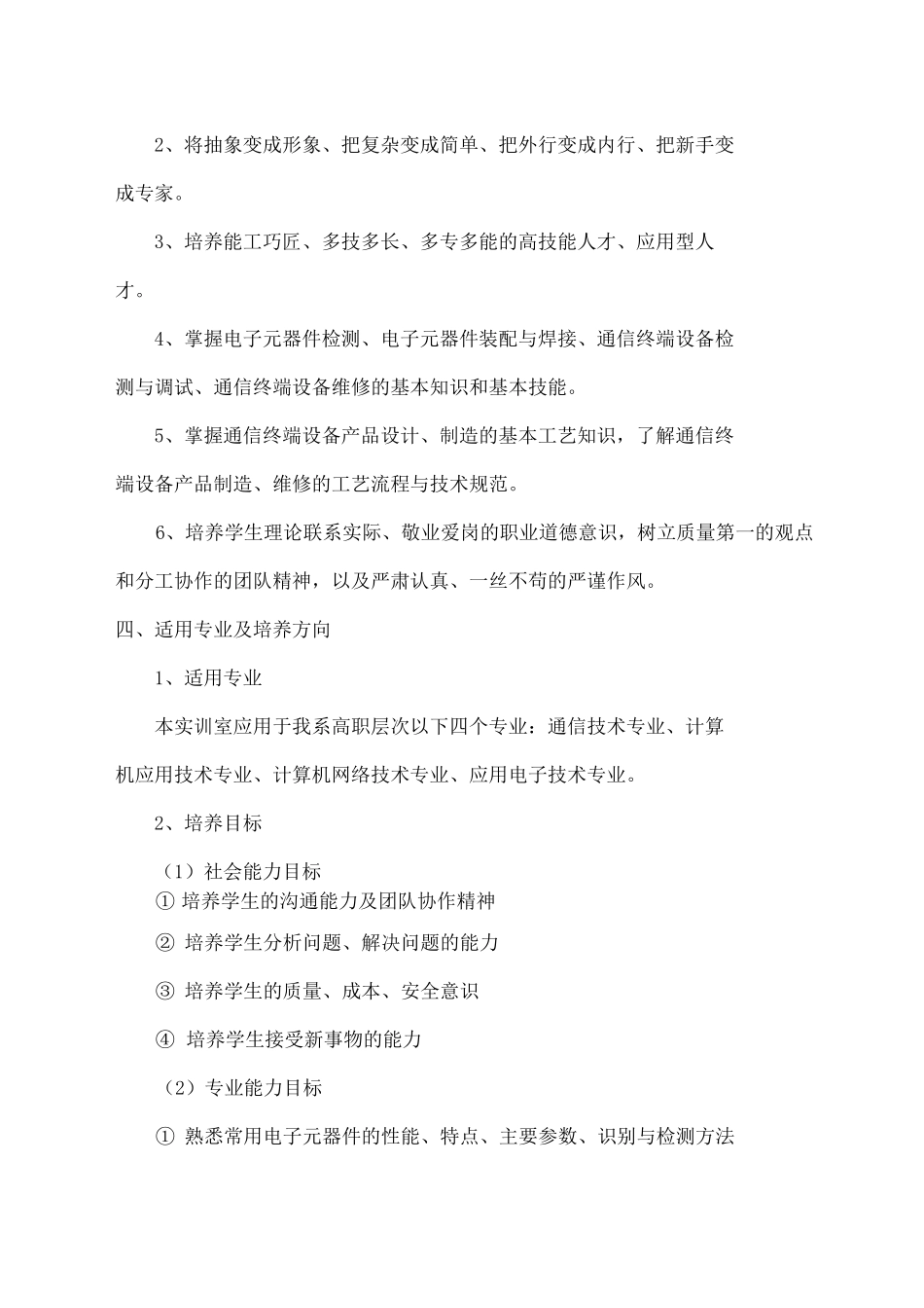 通信终端设备维护维修实训室建设方案_第3页