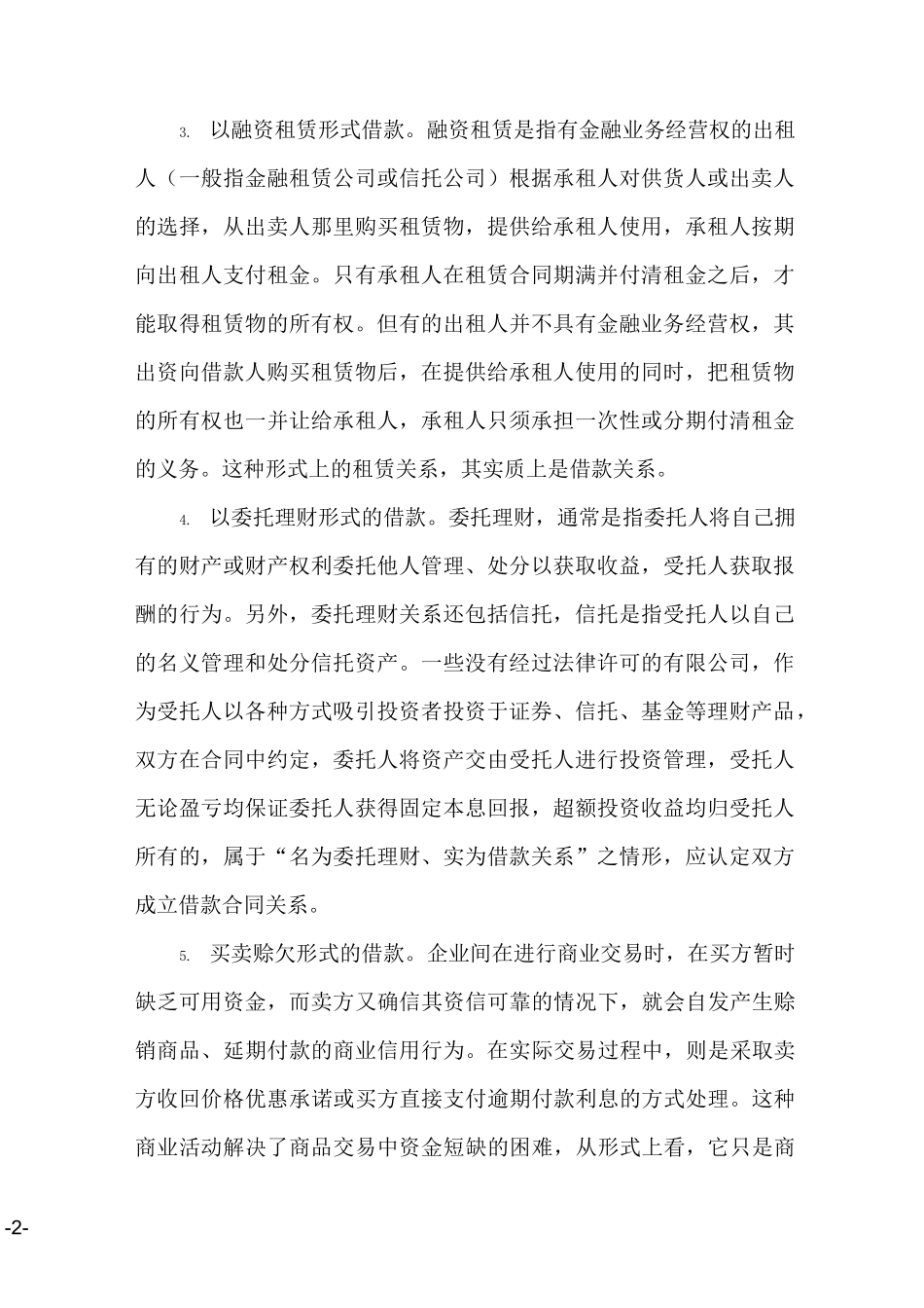 企业之间借款合同  六篇_第2页