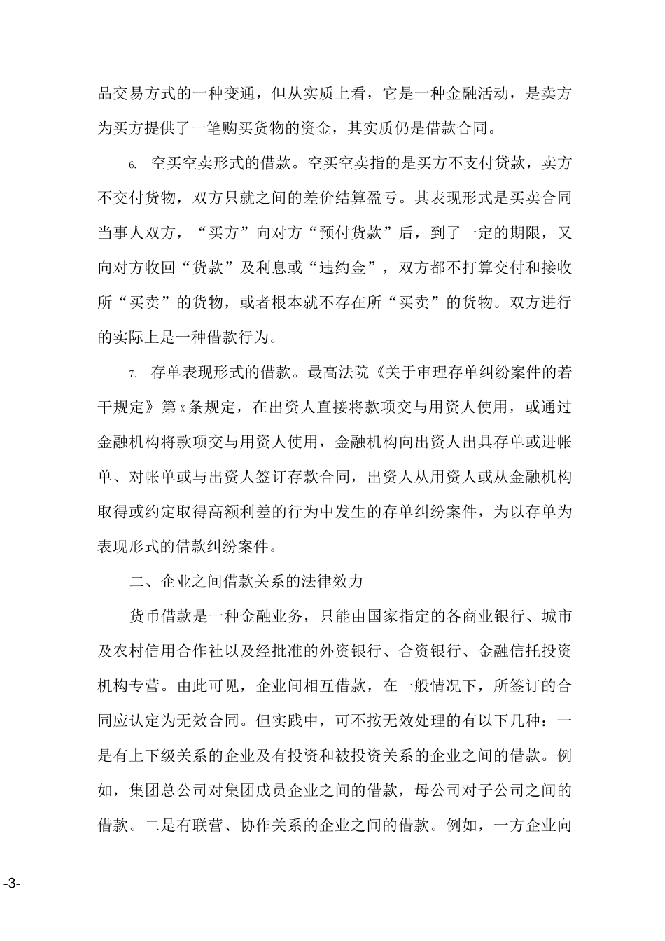 企业之间借款合同  六篇_第3页