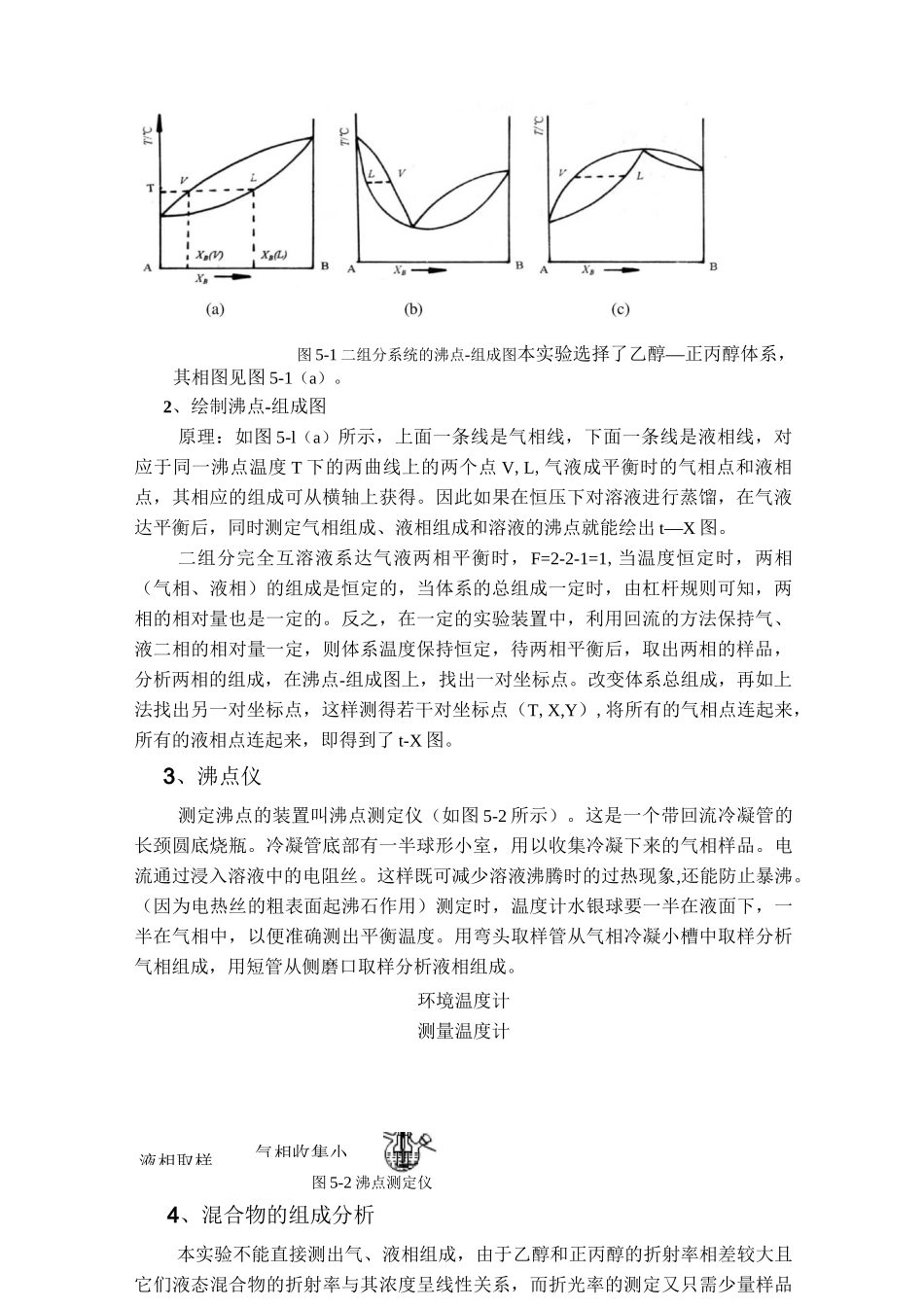 双液系的气—液平衡相图_第2页