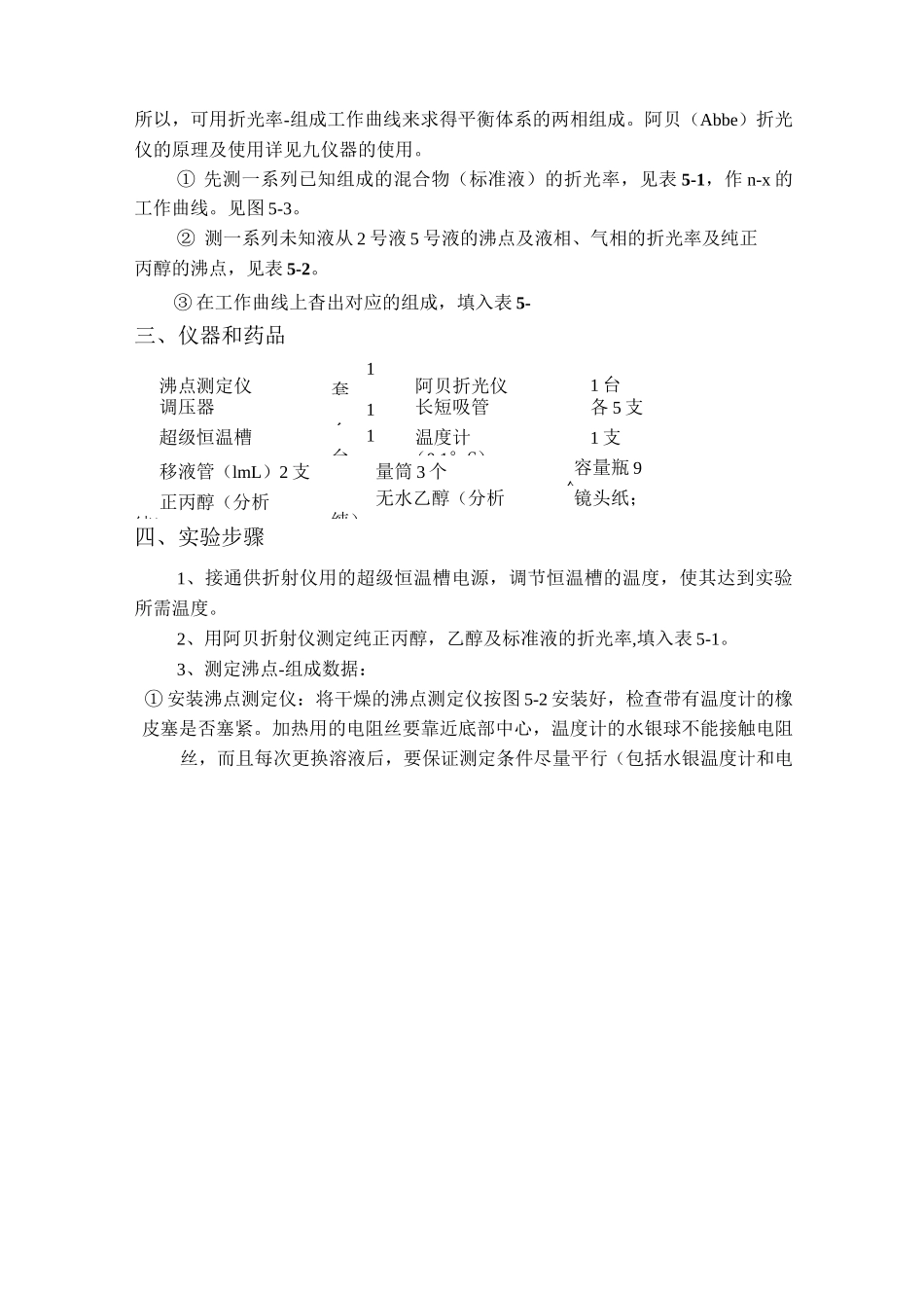 双液系的气—液平衡相图_第3页