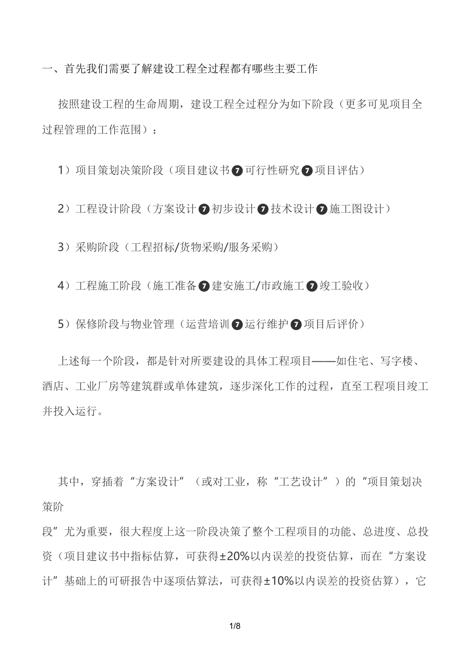 项目全过程管理_第1页