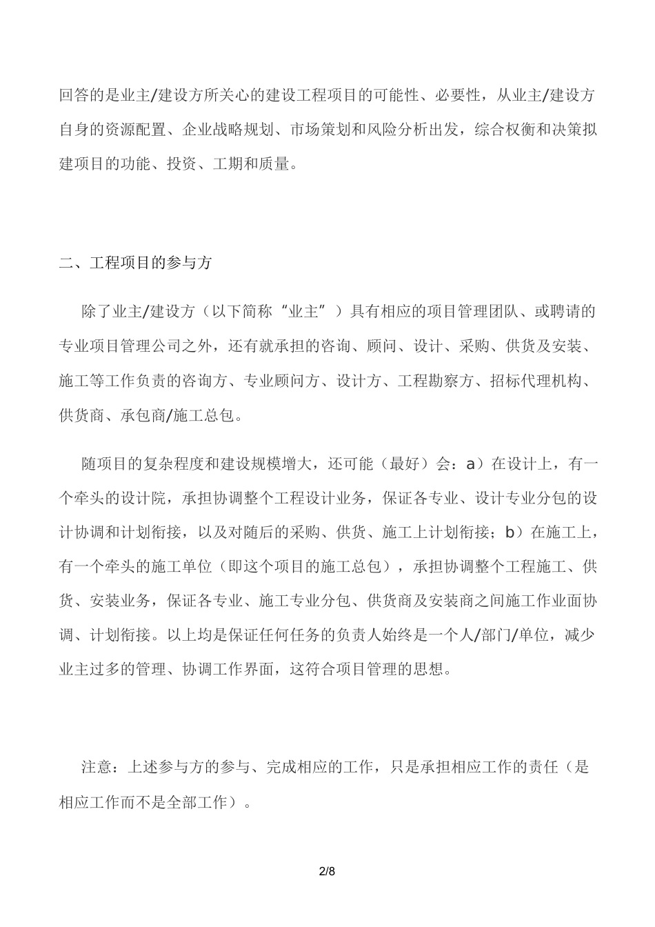 项目全过程管理_第2页