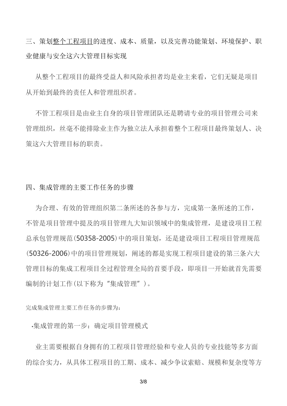 项目全过程管理_第3页