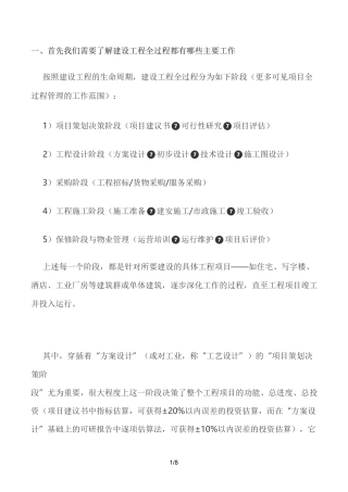 项目全过程管理