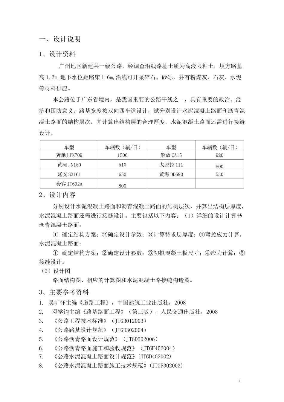 沥青路面课程设计_第1页