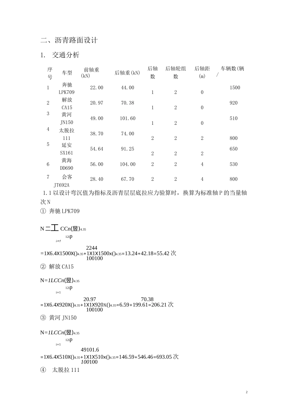 沥青路面课程设计_第2页