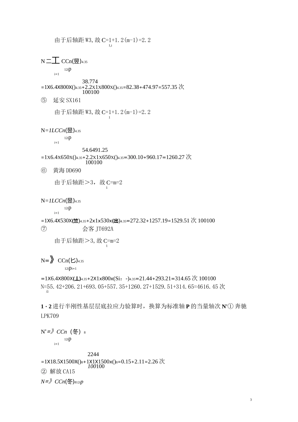 沥青路面课程设计_第3页