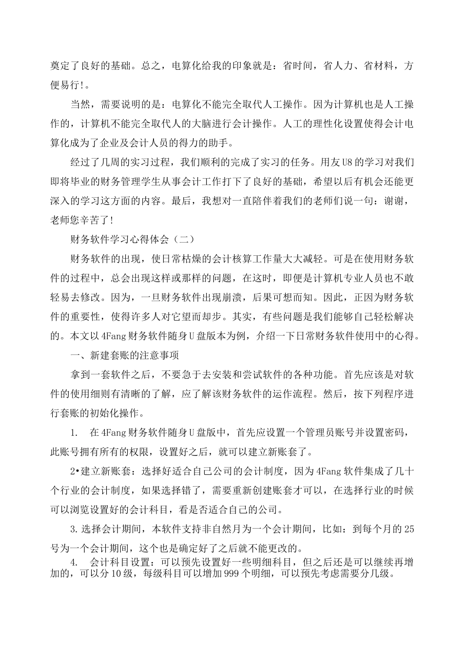 财务软件学习心得体会五篇_第2页