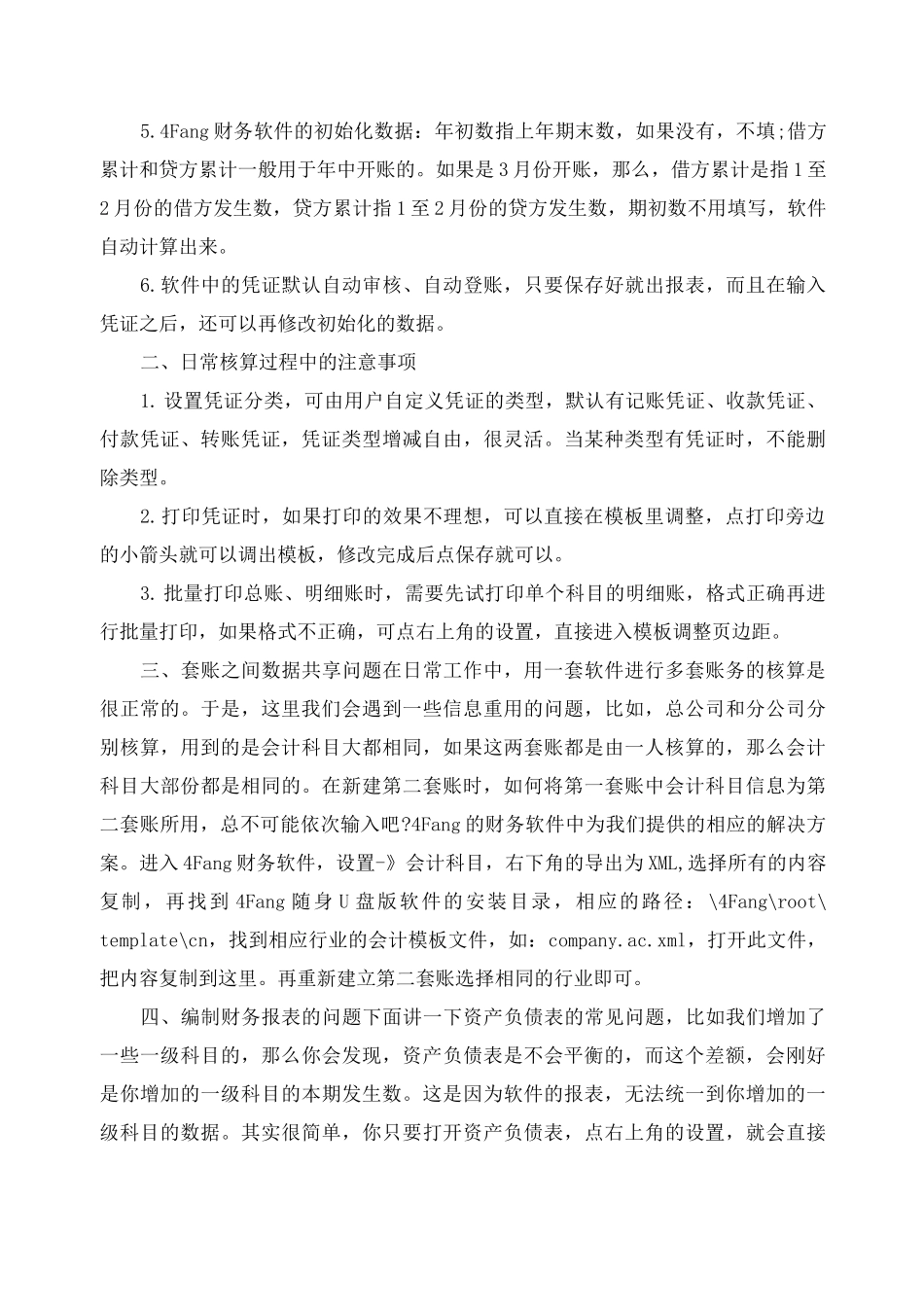 财务软件学习心得体会五篇_第3页