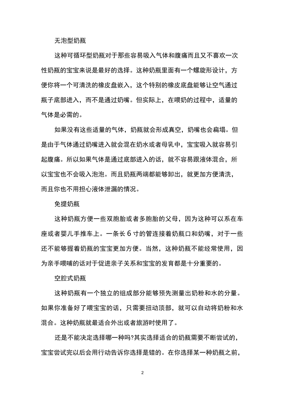 常见的奶瓶类型_第2页