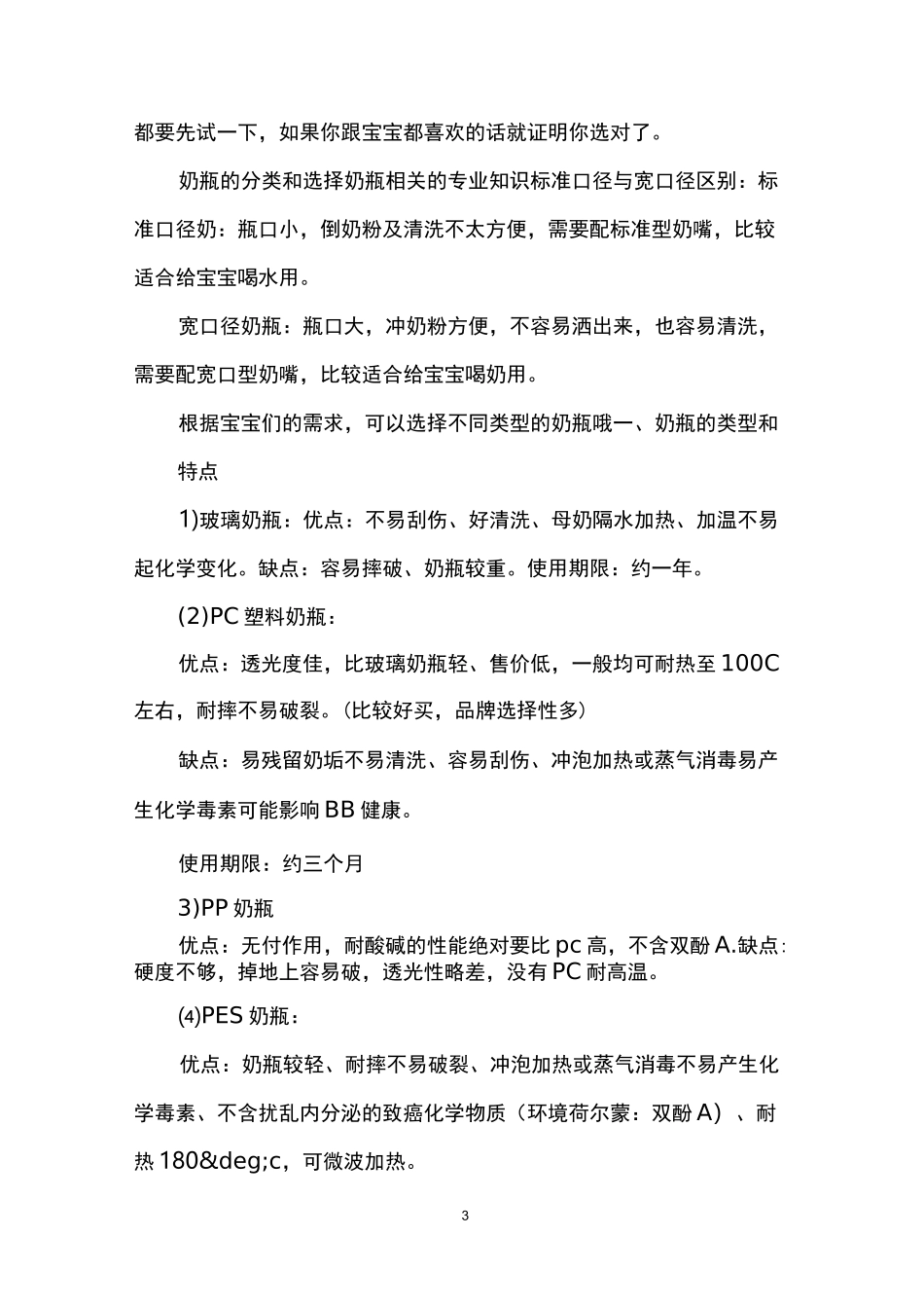 常见的奶瓶类型_第3页