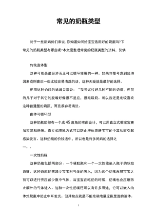 常见的奶瓶类型