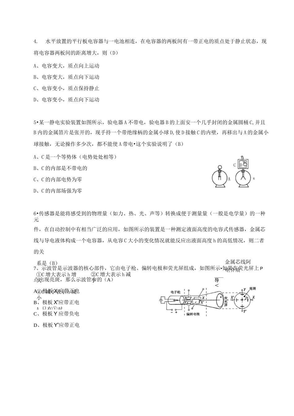 高中物理《电场》高档难度题目_第3页