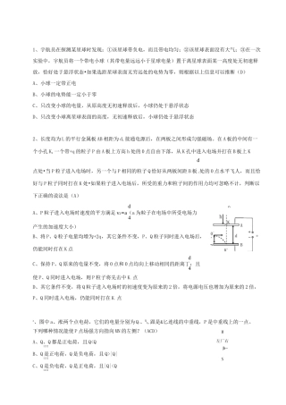 高中物理《电场》高档难度题目