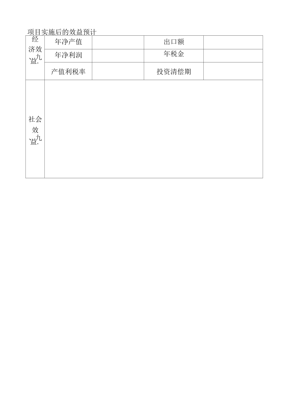 科技成果转化计划项目申请书_第3页