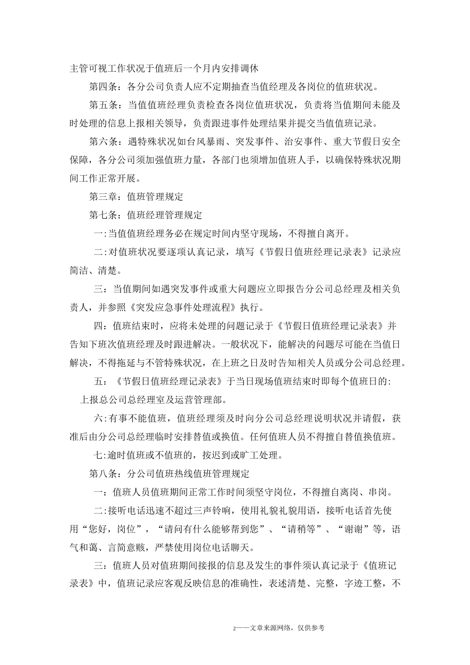 公司节假日值班制度范本_第2页