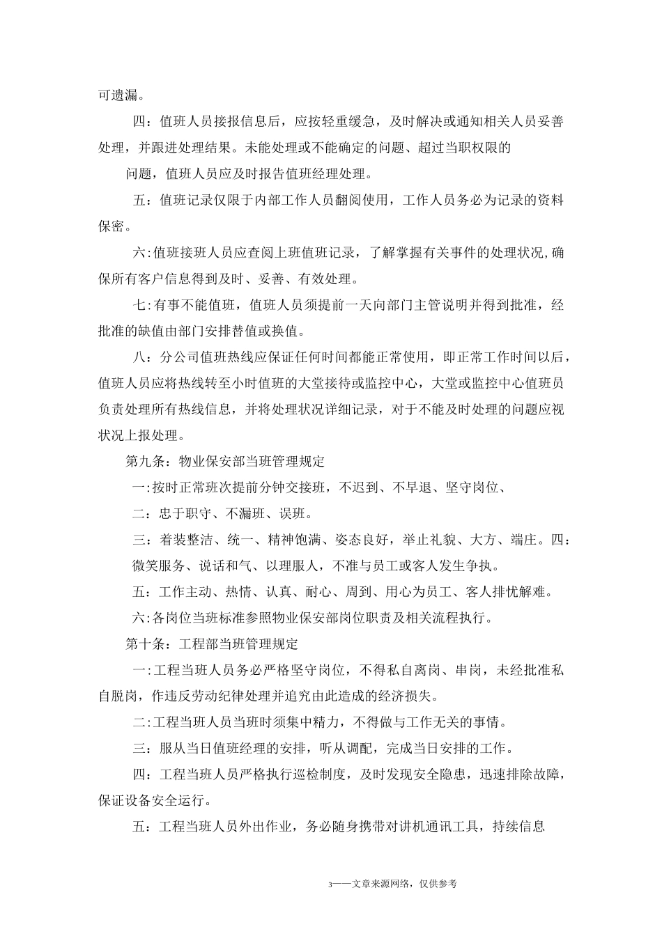 公司节假日值班制度范本_第3页