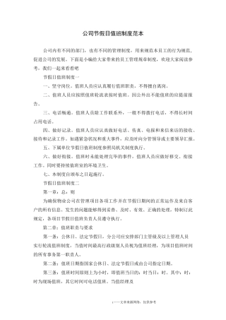 公司节假日值班制度范本