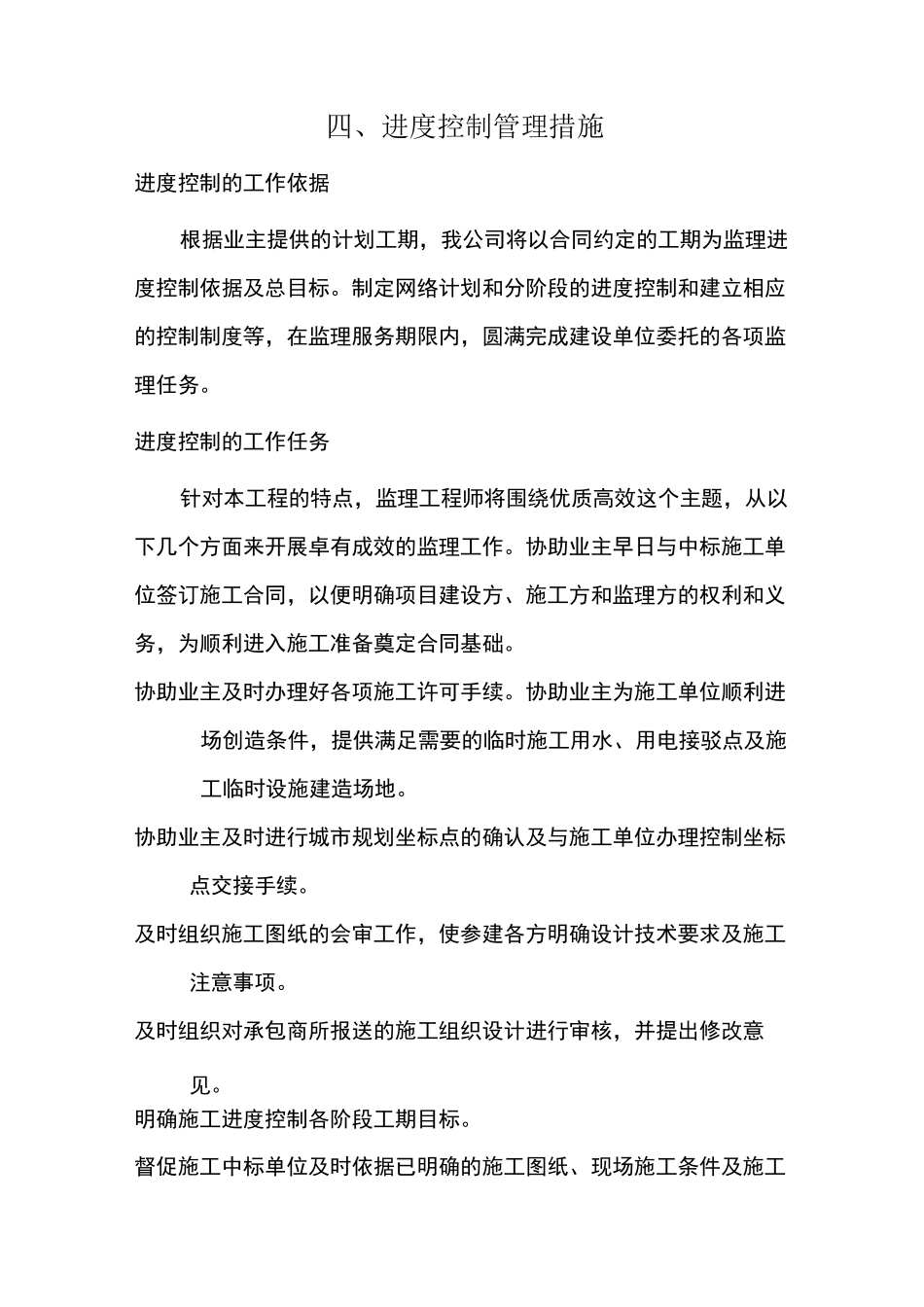 进度控制管理措施_第1页